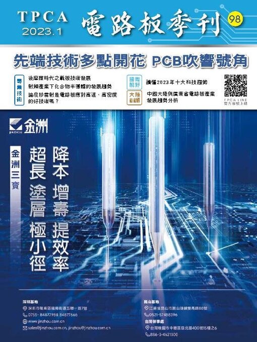 Title details for TPCA Magazine 電路板會刊 by Taiwan Printed Circuit Association(TPCA) - Available